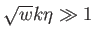 $ \sqrt{w}k\eta \gg
        1$
