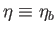 $ \eta \equiv
              \eta _{b}$