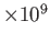 $ \times 10^{9}$